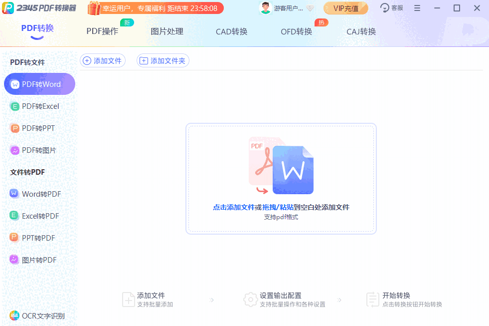 2345PDF转换器2.9.0.830