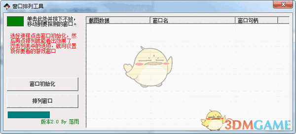 窗口排列工具v2.0