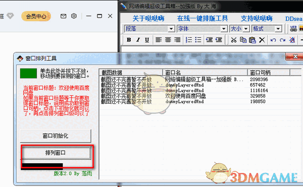 窗口排列工具v2.0