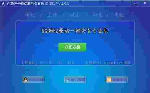 KX3552创新声卡驱动v4.0.18.9