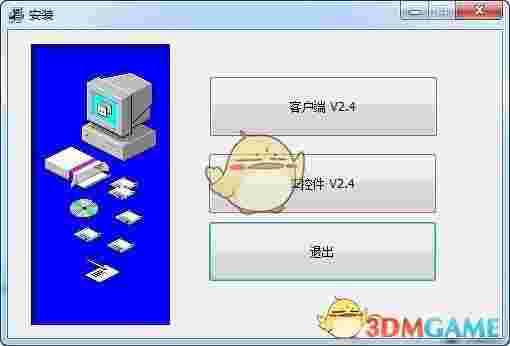 翔威视频监控软件v2.4