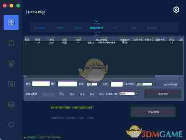 黑羽网络验证v1.0