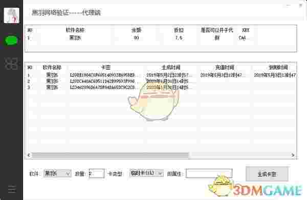 黑羽网络验证v1.0