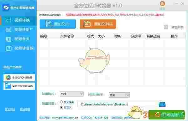 全方位视频转换器v1.4.0.0