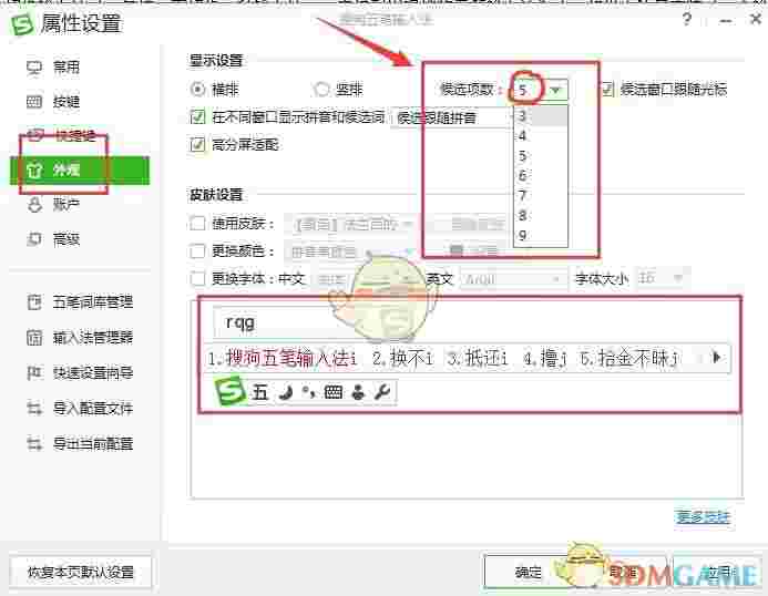搜狗五笔输入法5.5.0.2582