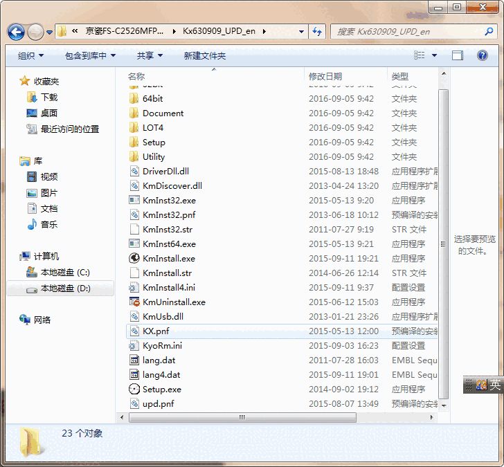 京瓷FS-C2526MFP一体机驱动v1.0
