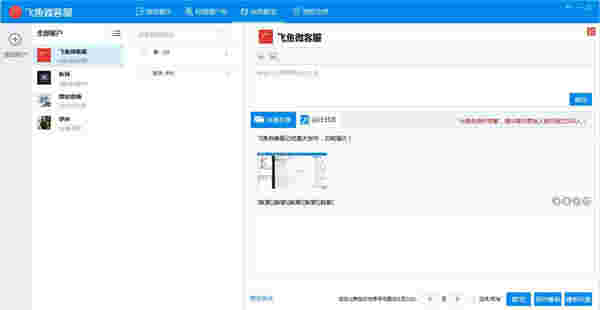《飞鱼微客服》官方版