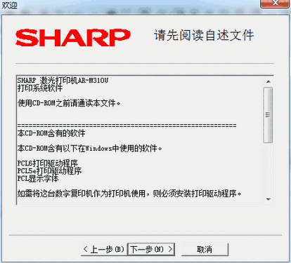 夏普AR-M420U一体机驱动v1.0