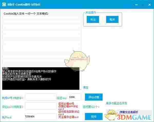 B助手(B站Cookie操作器)v6.28
