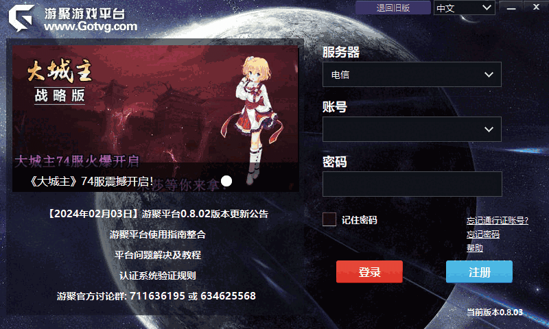 游聚游戏平台最新版