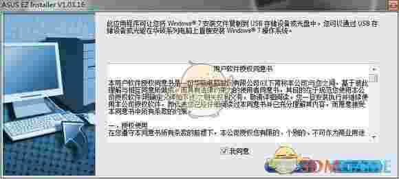 ASUS Easy Installer(系统镜像写入工具)v1.03.21