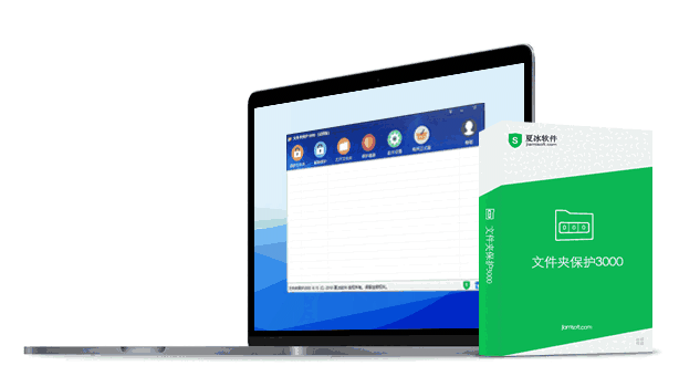 文件夹保护v9.32