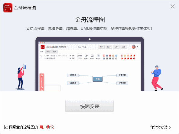 金舟流程图软件v1.3.2.0