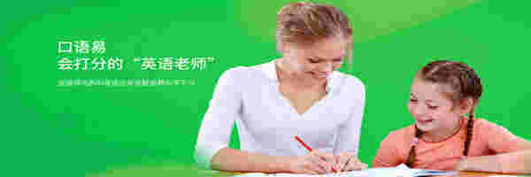 口语易学生版v9.4