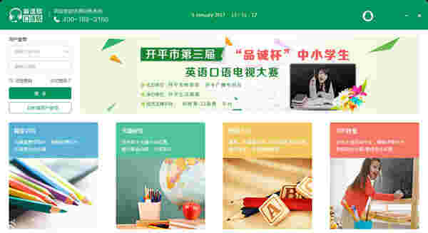 口语易学生版v9.4