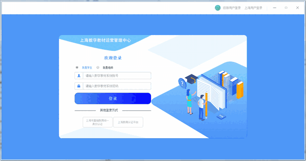 上海中小学数字教材v1.1.1.30545