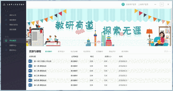 上海中小学数字教材v1.1.1.30545