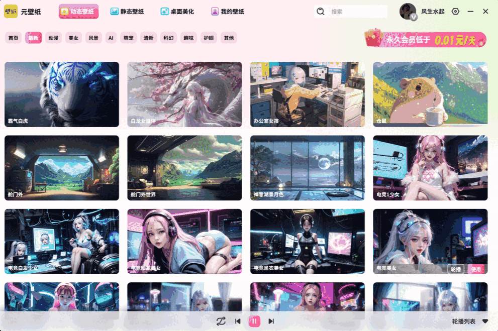 元气桌面免费版