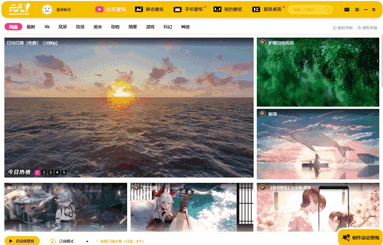 元气桌面免费版