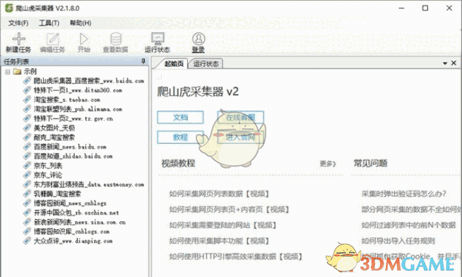 爬山虎采集器v3.0.3.3