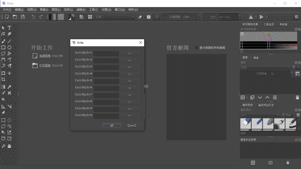 Krita绘画5.2.0.100