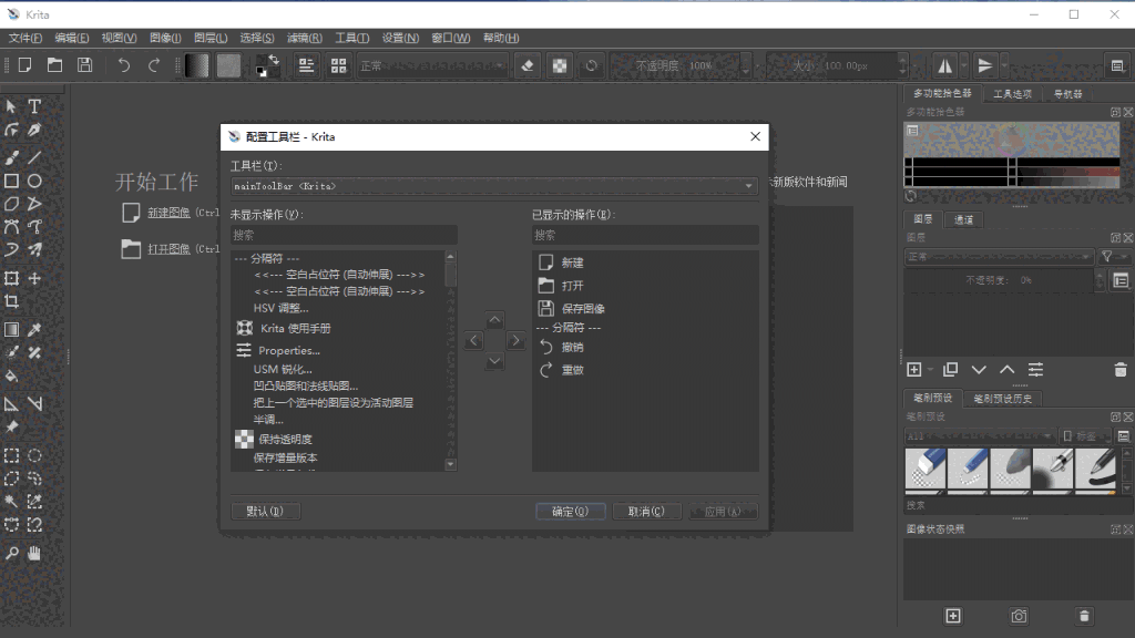 Krita绘画5.2.0.100