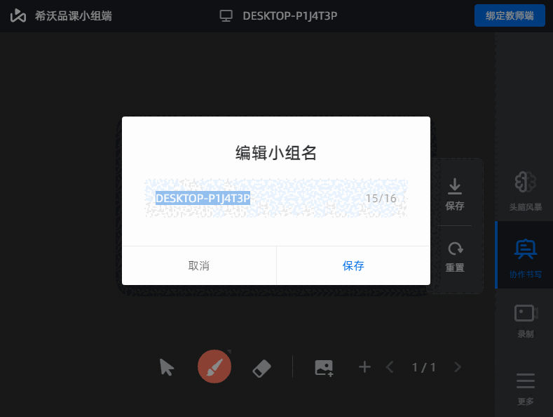 希沃品课小组端v1.2.27.1630