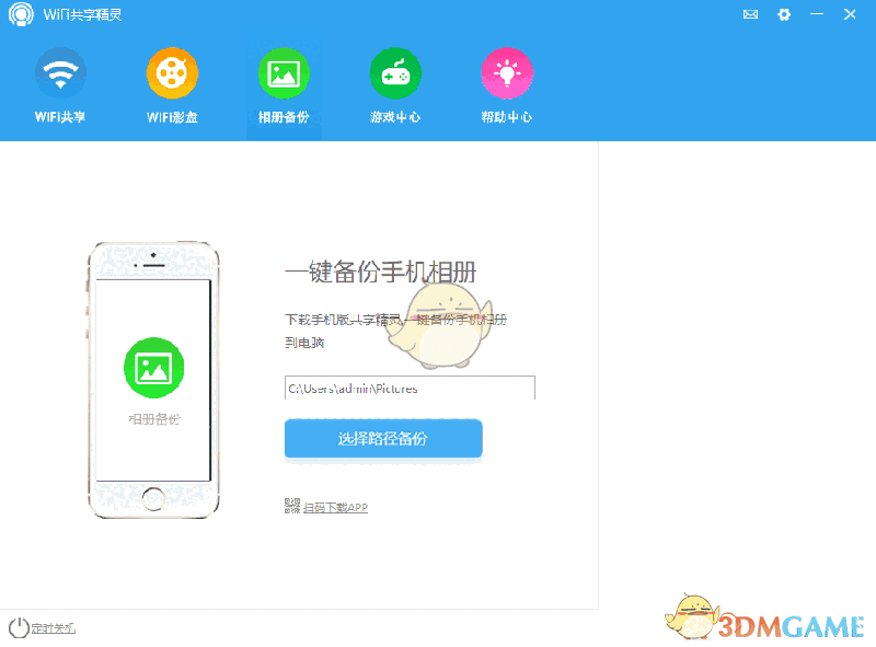 WiFi共享精灵5.0.0609