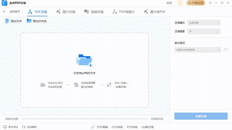 金舟PDF压缩3.0.5.0