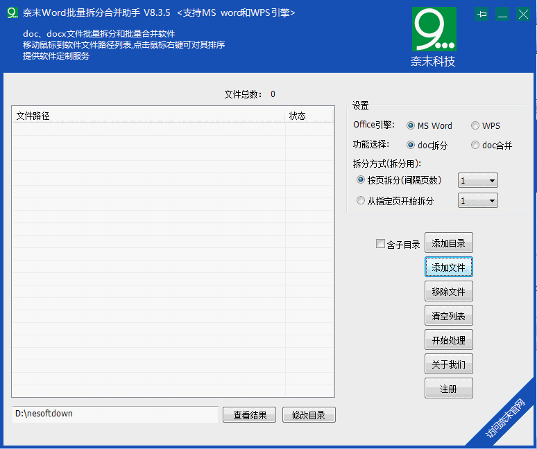 奈末Word批量拆分合并成助手v8.3.5