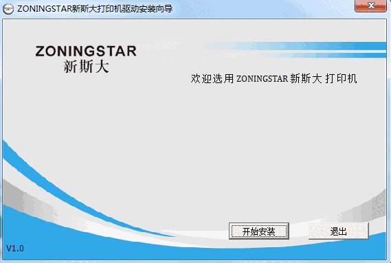 中盈新斯大NX-510K打印机驱动v1.0.0