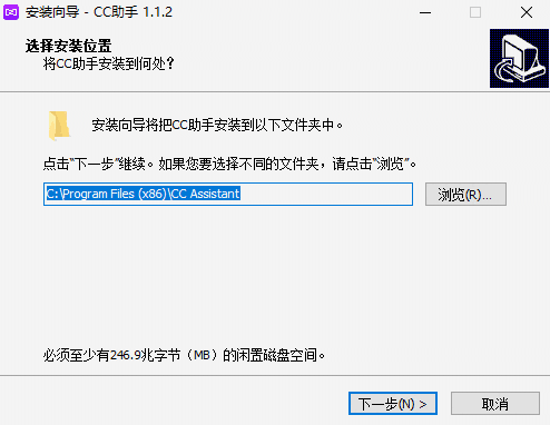 CC助手1.1.2.0