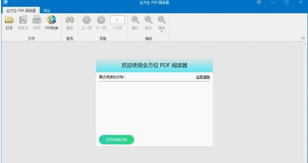 全方位pdf阅读器2022