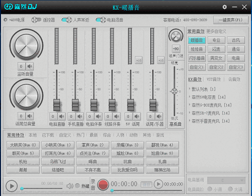 森然DJ声卡驱动v1.1.0