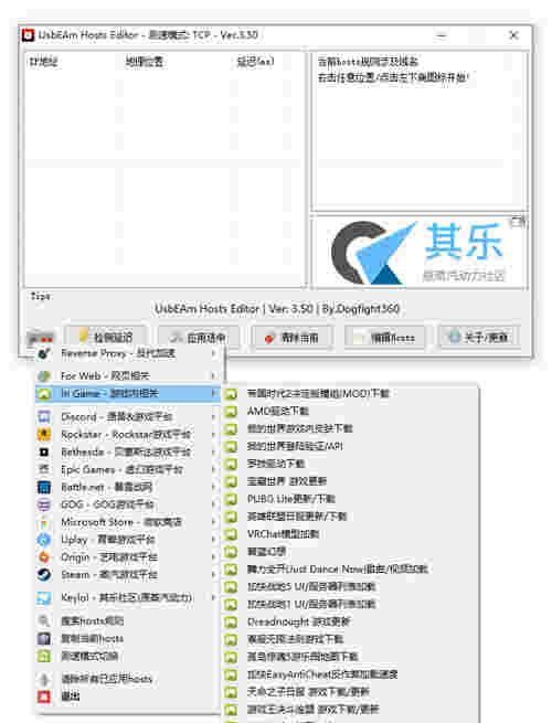 UsbEAm Hosts Editor官方版
