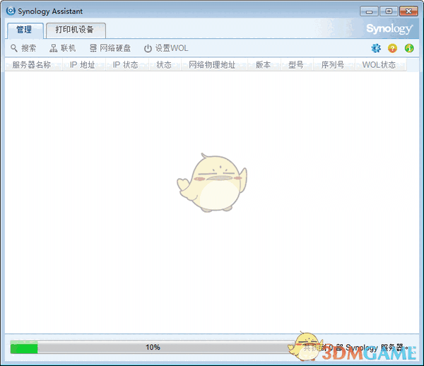 Synology Assistant正式版v7.0