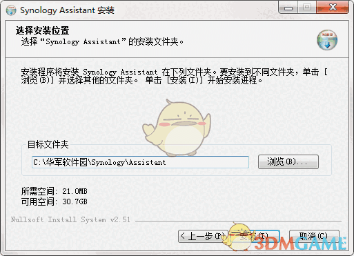 Synology Assistant正式版v7.0