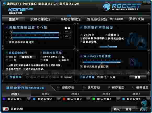 冰豹ROCCAT Kone Pure SE鼠标驱动v1.93.1.2