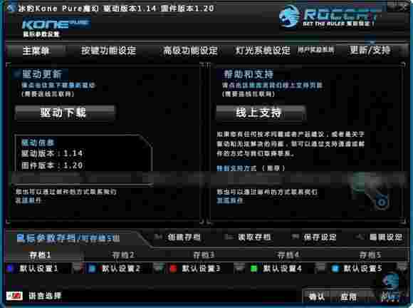 冰豹ROCCAT Kone Pure SE鼠标驱动v1.93.1.2