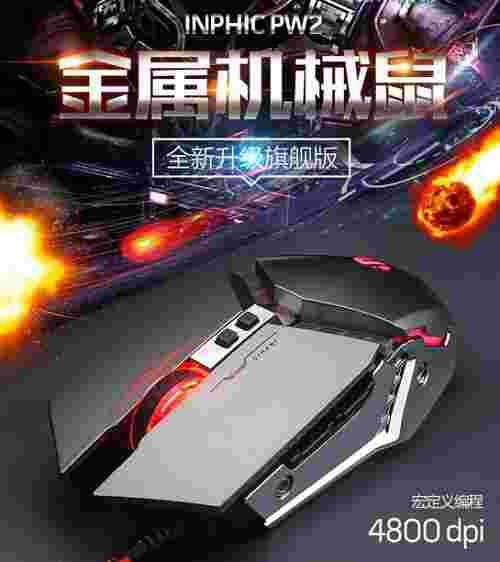 英菲克PW2鼠标驱动v1.0.5