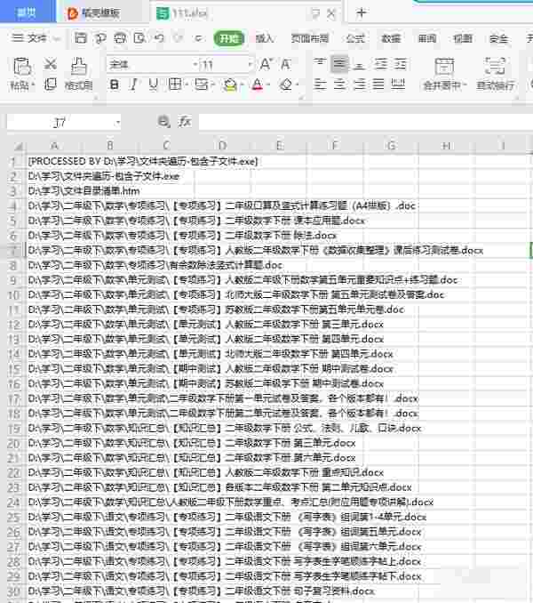 文件夹遍历软件v1.0