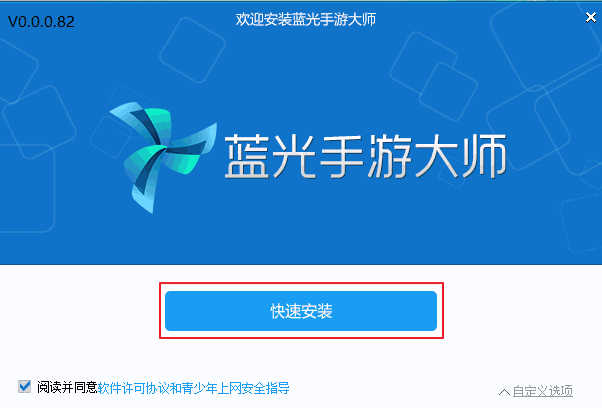 蓝光手游大师v0.83