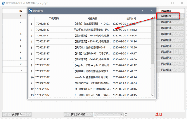 临时短信手机号码v2.19