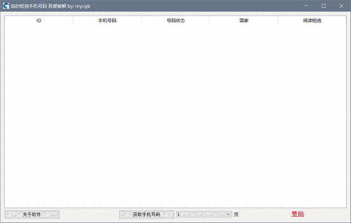 临时短信手机号码v2.19