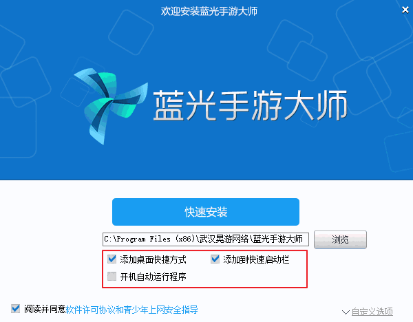 蓝光手游大师v0.83