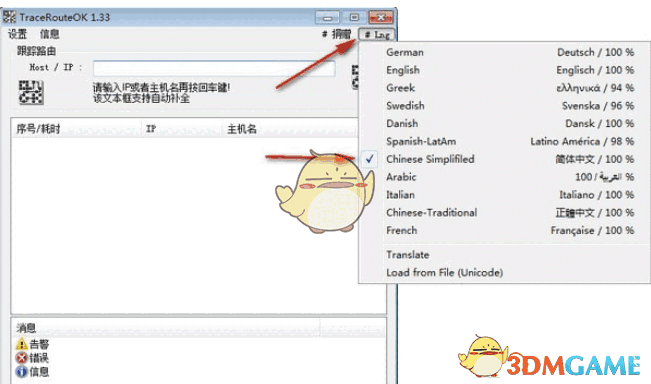 TraceRouteOK(路由追踪工具)v2.71
