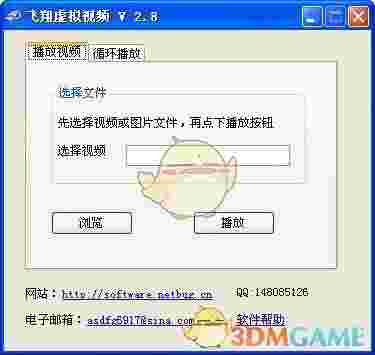 飞翔虚拟视频v3.4