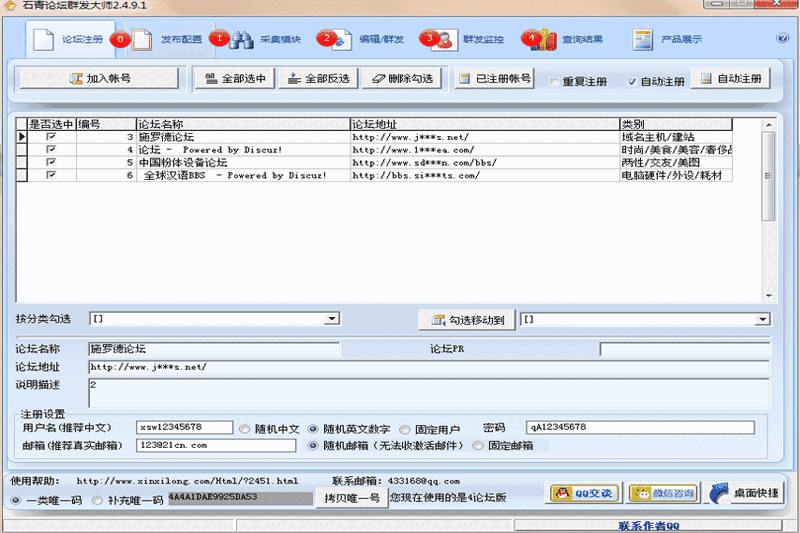 论坛群发大师v2.4.9.1