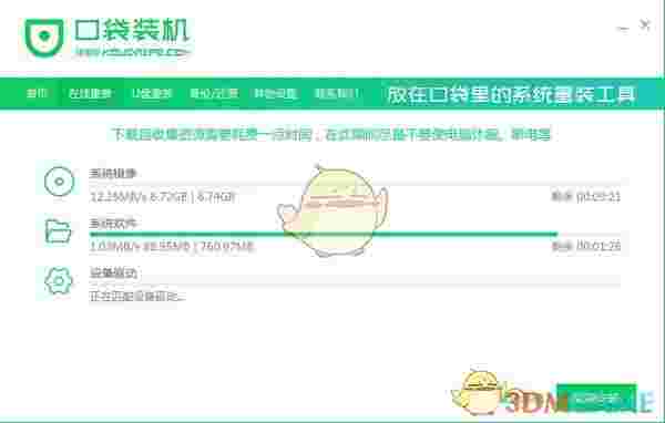 口袋PE装机v1.0.0.30