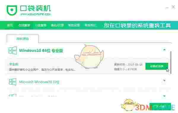 口袋PE装机v1.0.0.30